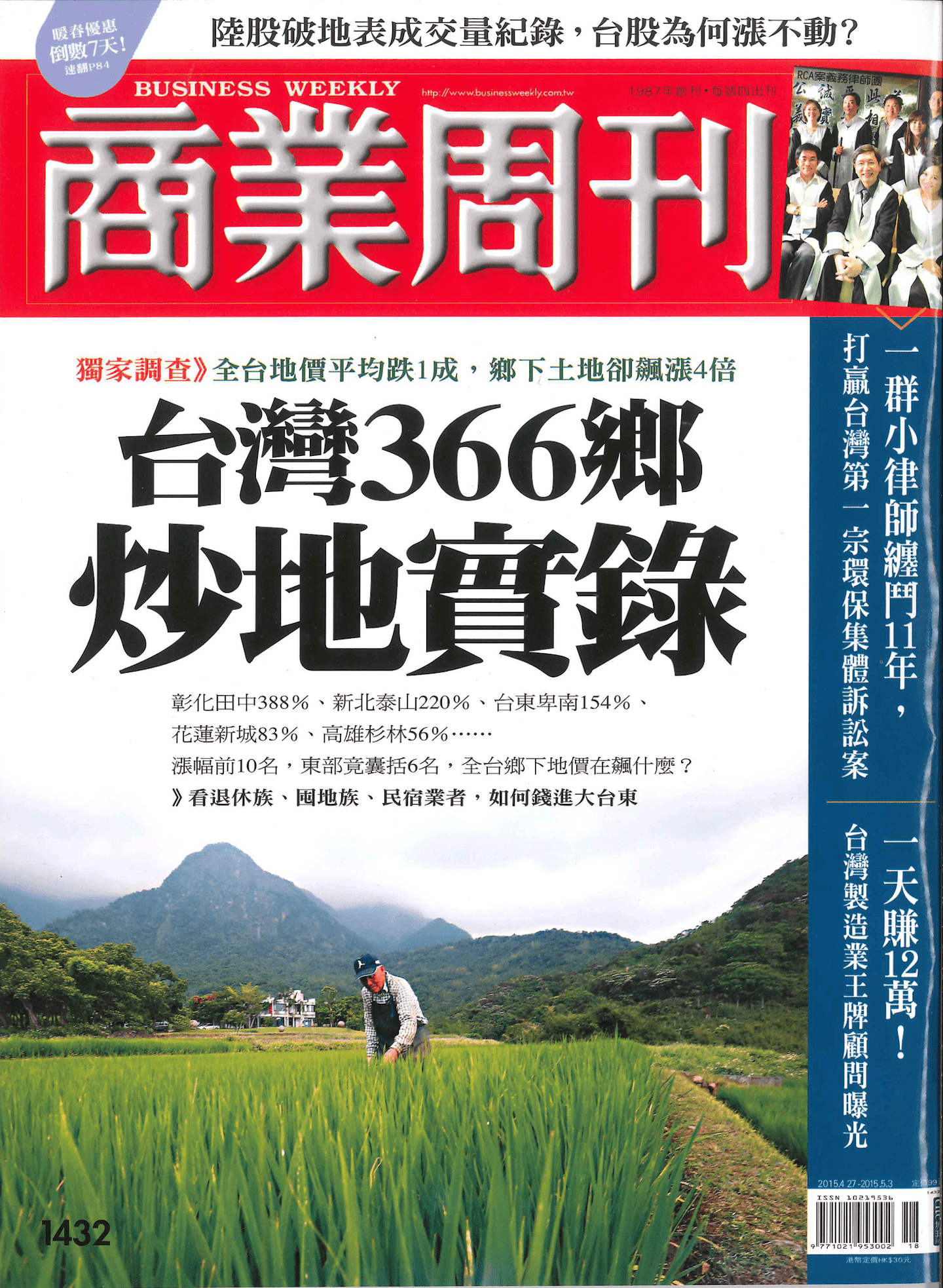 Business Weekly No.1432